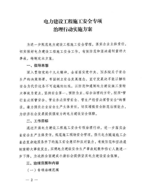 能源局：專項治理風(fēng)電、太陽能發(fā)電等發(fā)電建設(shè)工程和電網(wǎng)建設(shè)工程