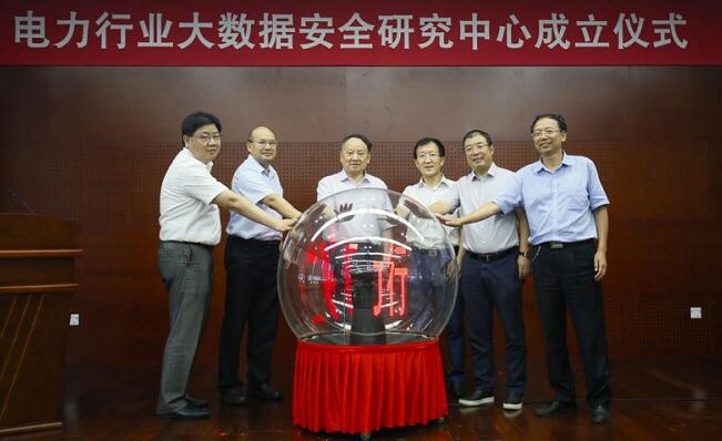 國網信通產業(yè)集團積極推動大數(shù)據協(xié)同安全技術在電力行業(yè)應用落地