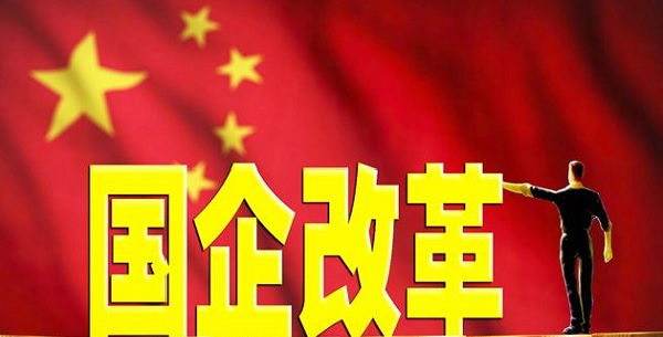 國企投資試點來了：中廣核，華潤等11家入選