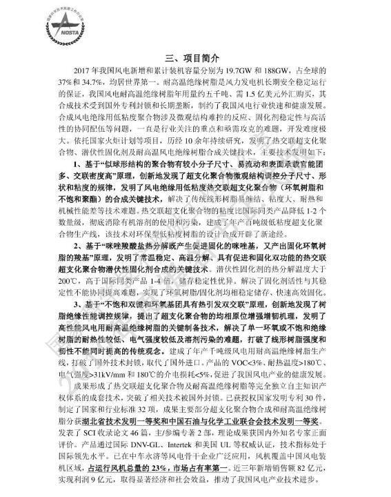 5項(xiàng)風(fēng)電技術(shù)獲2019年度國(guó)家科學(xué)技術(shù)獎(jiǎng)提名