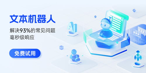 文本機器人vs電話機器人 優(yōu)缺點分析及產(chǎn)品技術(shù)服務對比