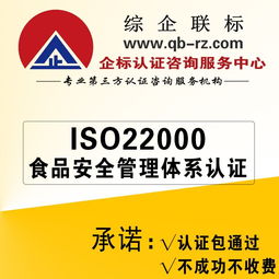 ISO 22000食品安全管理體系認證信息咨詢服務